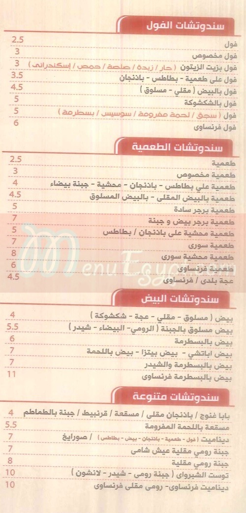 Folale El Shabrawy menu